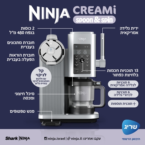 מכונת גלידה NINJA NC701 CREAMI SPOON &amp; SPIN