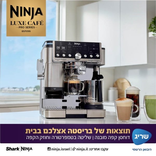 מכונת אספרסו וקפה NINJA LUXE CAFÉ PRO SERIES ES703