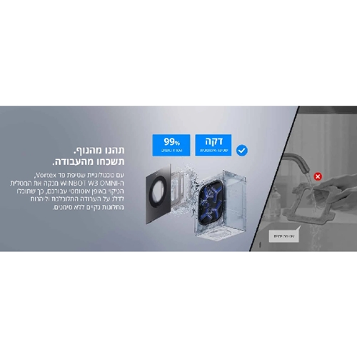 מנקה חלונות עם תחנה ניידת ECOVACS WINBOT W3 OMNI