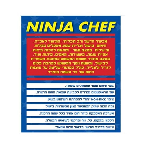 מכשיר בישול חדשני ורב תכליתי NINJA CHEF