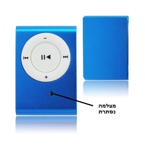 מצלמה נסתרת מתקדמת בנגן MP3 דמוי iPod Shuffle